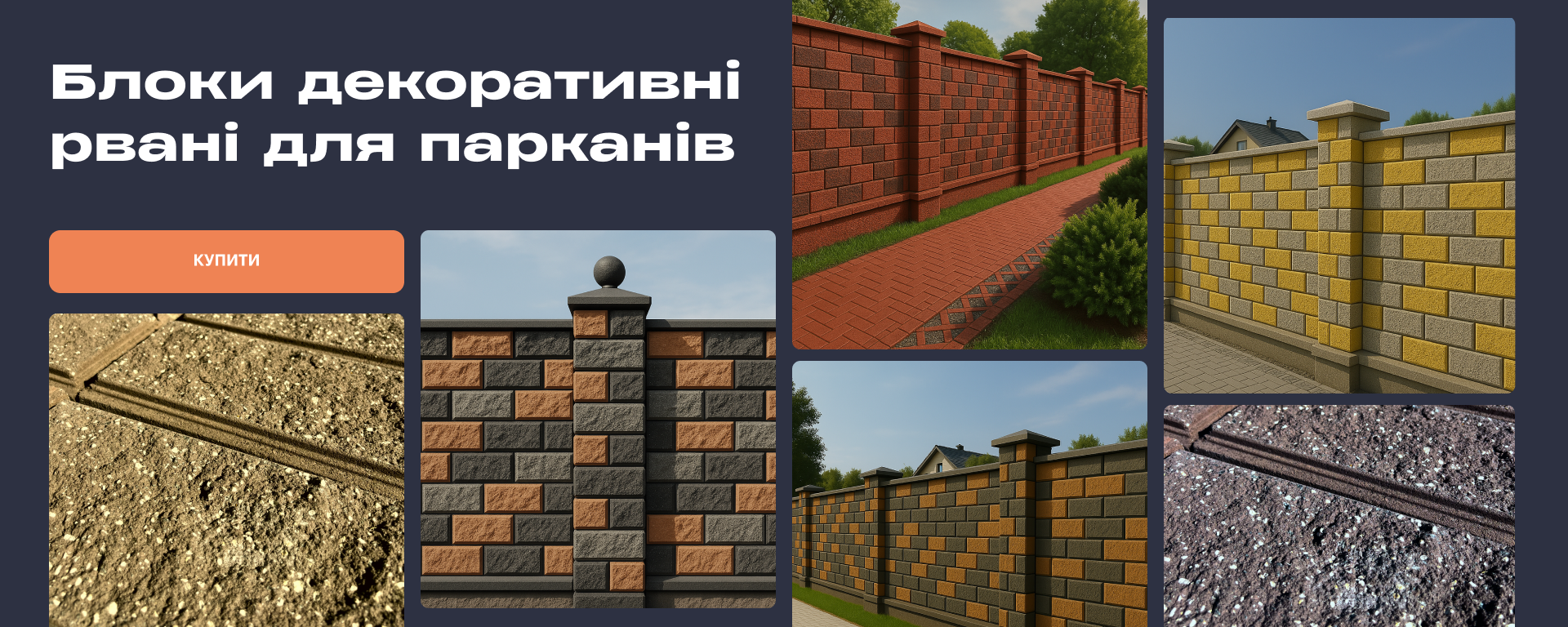 блок декоративний колотий